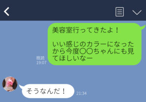 LINEの返信が淡泊