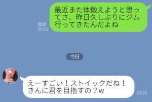 話を続けようとするLINEトーク画面