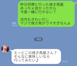 誘った時に断らないLINEトーク画面